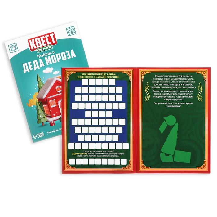Новогодние квесты книги «Новый год: Приключения Деда Мороза», 5 книг, 7+ Новогодние квесты книги «Новый год: Приключения Деда Мороза», 5 книг, 7+