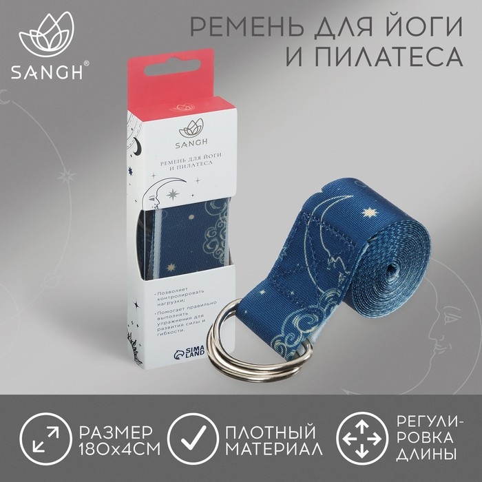 Ремень для йоги Sangh Moon, 180 х 4 см, цвет синий Ремень для йоги Sangh Moon, 180 х 4 см, цвет синий