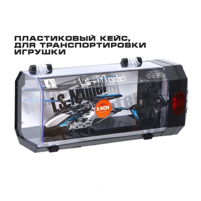 Вертолёт радиоуправляемый SKY, с гироскопом, цвет чёрный Вертолёт радиоуправляемый SKY, с гироскопом, цвет чёрный