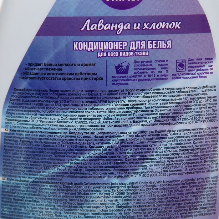 Кондиционер для белья Нежность  Кондиционер для белья Нежность "Лаванда и хлопок", 1 л