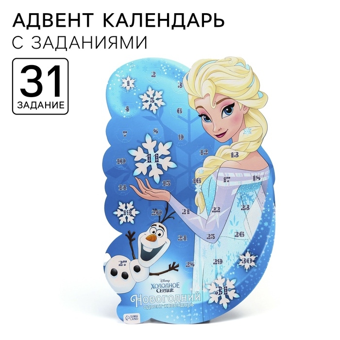 Адвент календарь с заданиями Адвент календарь с заданиями "Новый год", Холодное сердце