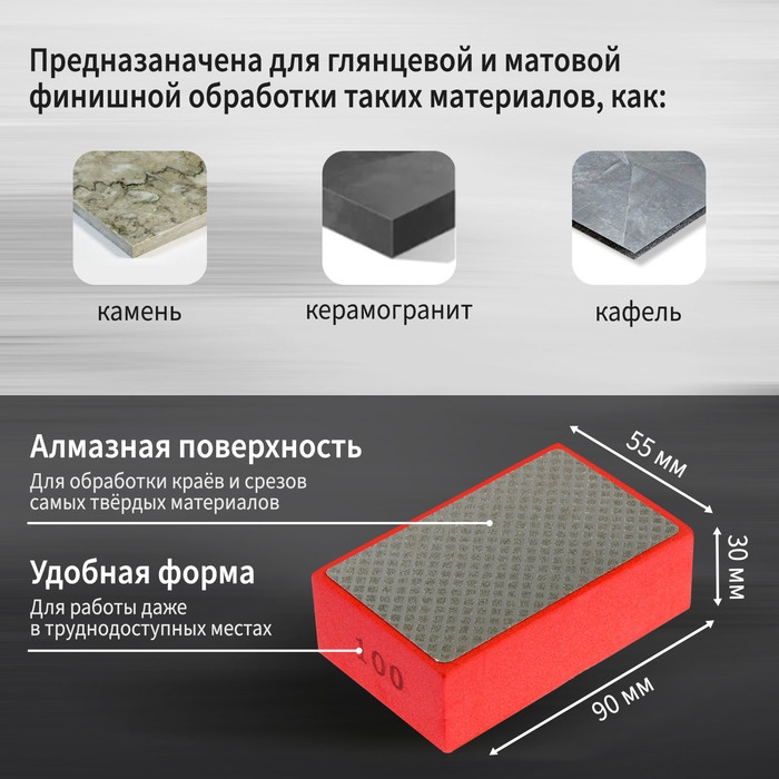 Губка алмазная шлифовальная ТУНДРА, 90x55x30 мм, Р100, для камня, керамогранита, кафеля Губка алмазная шлифовальная ТУНДРА, 90x55x30 мм, Р100, для камня, керамогранита, кафеля