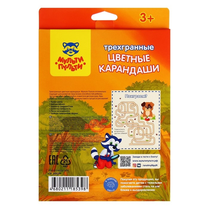 Карандаши 18 цветов Карандаши 18 цветов "Енот-следопыт"