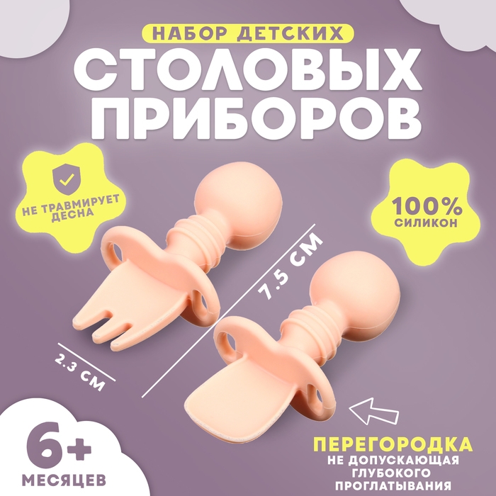 Набор детских столовых приборов, вилка, ложка, цвет нежно - розовый Набор детских столовых приборов, вилка, ложка, цвет нежно - розовый