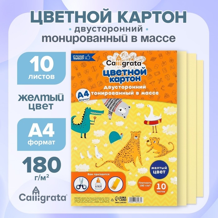 Картон цветной двусторонний А4, тонированный в массе, 10 листов, 180 г/м2, жёлтый Картон цветной двусторонний А4, тонированный в массе, 10 листов, 180 г/м2, жёлтый
