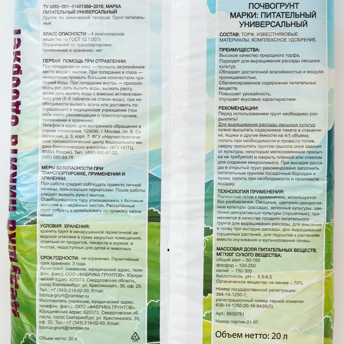 Грунт для рассады  Грунт для рассады "Рецепты Дедушки Никиты" 20 л.