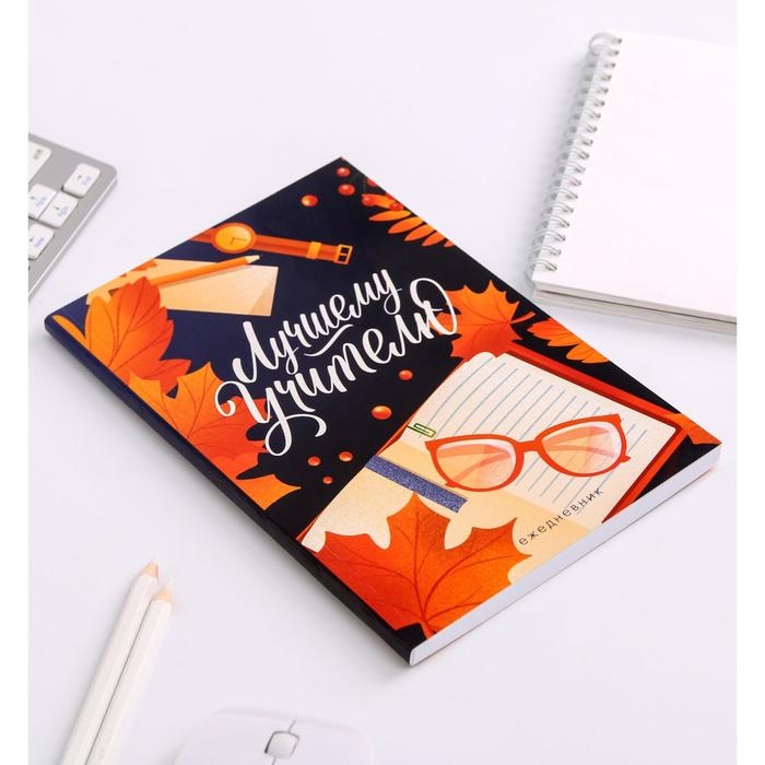 Ежедневник в мягкой обложке «Лучшему учителю» формат А5, 80 листов Ежедневник в мягкой обложке «Лучшему учителю» формат А5, 80 листов