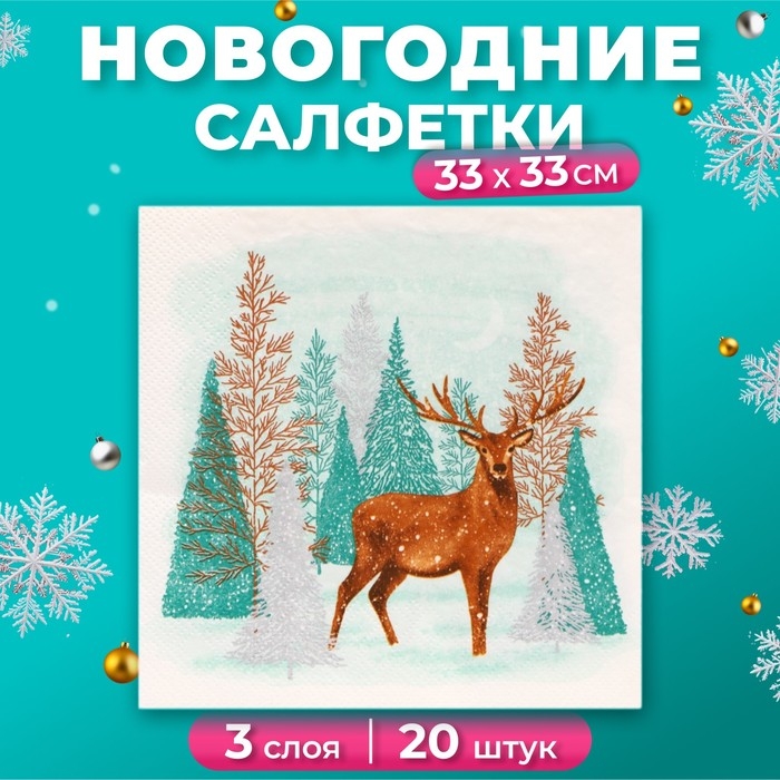 Новогодние салфетки бумажные Home Collection Сlassic «Лесной олень», 3 слоя, 33х33 см, 20 шт Новогодние салфетки бумажные Home Collection Сlassic «Лесной олень», 3 слоя, 33х33 см, 20 шт