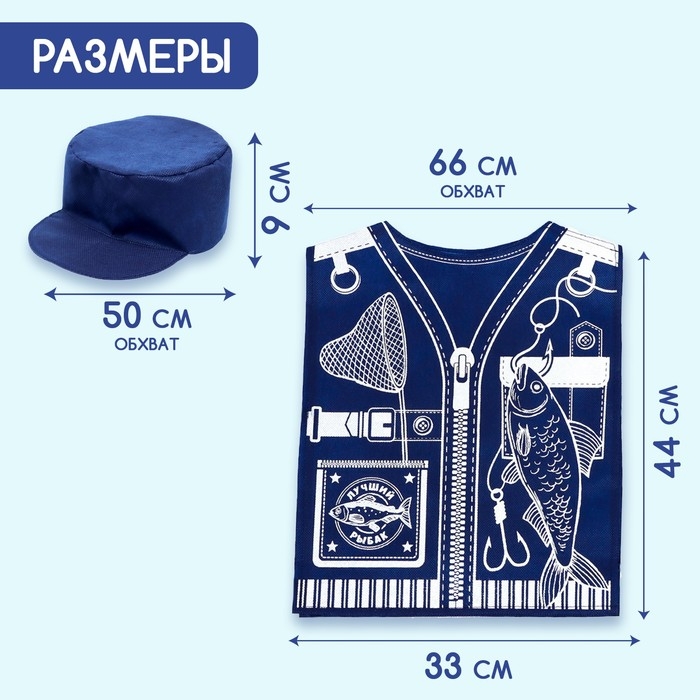 Набор с жилеткой и кепкой «Лучший рыбак» Набор с жилеткой и кепкой «Лучший рыбак»