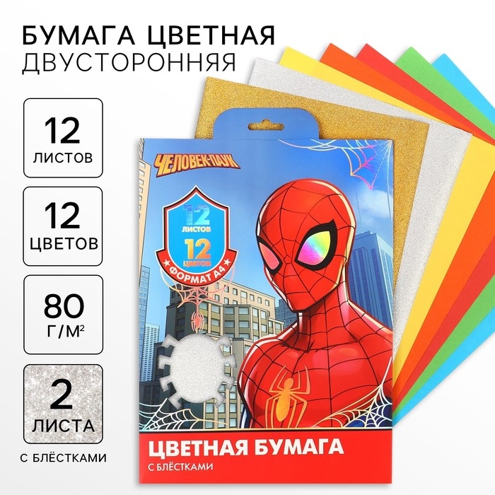 Бумага цветная с блестками, А4, 12 листов, 12 цветов, немелованная, двусторонняя, в папке, 80 г/м&sup2;, Человек-паук