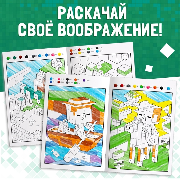 Раскраска по номерам «Мой мир», 16 стр. Раскраска по номерам «Мой мир», 16 стр.