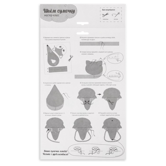 Набор для создания сумки из фетра «Милая лисичка» Набор для создания сумки из фетра «Милая лисичка»