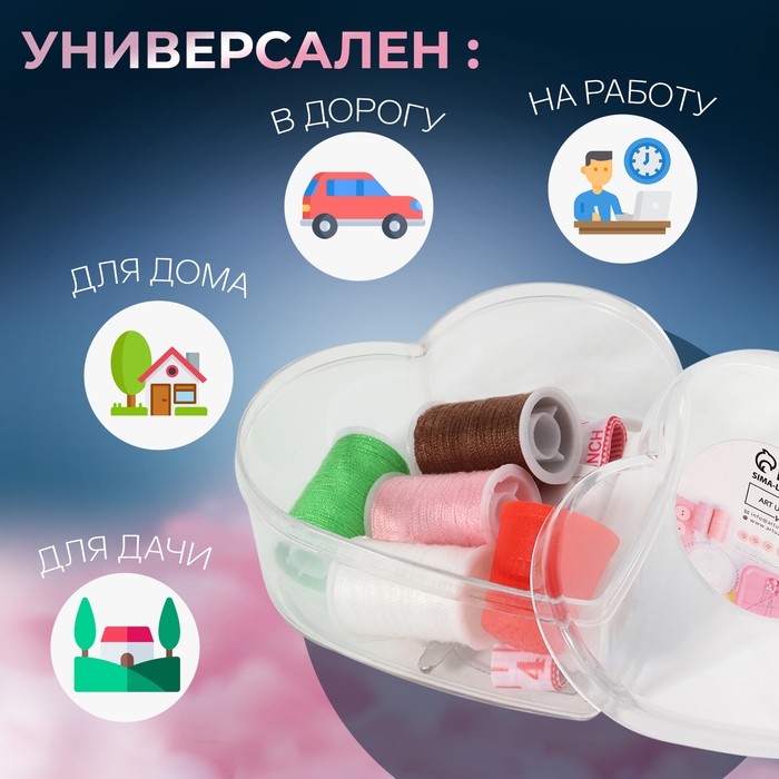 Швейный набор «Сердце», 13 предметов, в пластиковом контейнере, 7,5 × 7 см, цвет МИКС Швейный набор «Сердце», 13 предметов, в пластиковом контейнере, 7,5 × 7 см, цвет МИКС