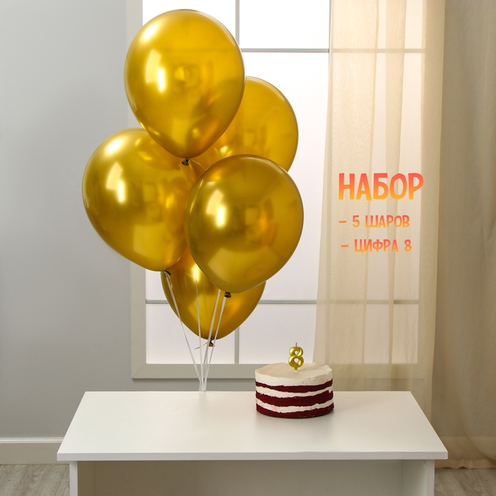 Свечи для торта + 5 шаров, цифра 8, золото Свечи для торта + 5 шаров, цифра 8, золото