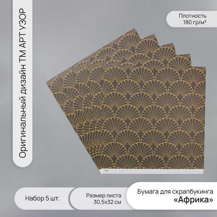 Бумага для скрапбукинга Бумага для скрапбукинга "Веера" плотность 180 гр набор 5 шт 30,5х32 см