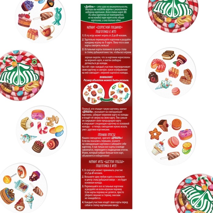 Новогодняя настольная игра «Новый год: Дуббль сладости», 55 карт, 5+ Новогодняя настольная игра «Новый год: Дуббль сладости», 55 карт, 5+
