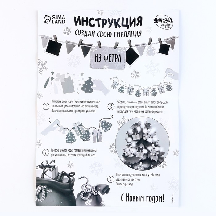 Гирлянда из фетра своими руками на новый год «Ёлочка и подарок», новогодний набор для творчества Гирлянда из фетра своими руками на новый год «Ёлочка и подарок», новогодний набор для творчества