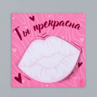 Магнит с блоком для записей "Ты прекрасна" 10х10 см Магнит с блоком для записей "Ты прекрасна" 10х10 см
