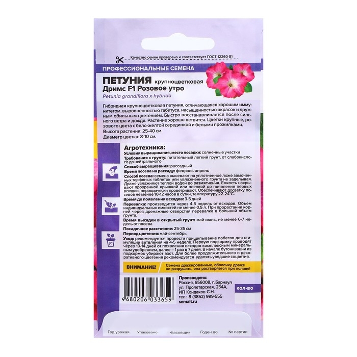 Семена Петуния Дримс Семена Петуния Дримс "Розовое утро", F1, 10 шт.