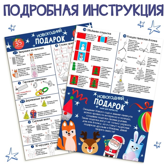 Набор для творчества «Новогодний подарок», 35 поделок Набор для творчества «Новогодний подарок», 35 поделок