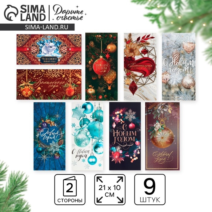Открытка с новым годом, набор 9 шт,  &laquo;С Новым Годом и Рождеством!&raquo;