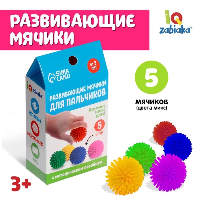 Развивающие мячики для пальчиков, 5 шт. Развивающие мячики для пальчиков, 5 шт.