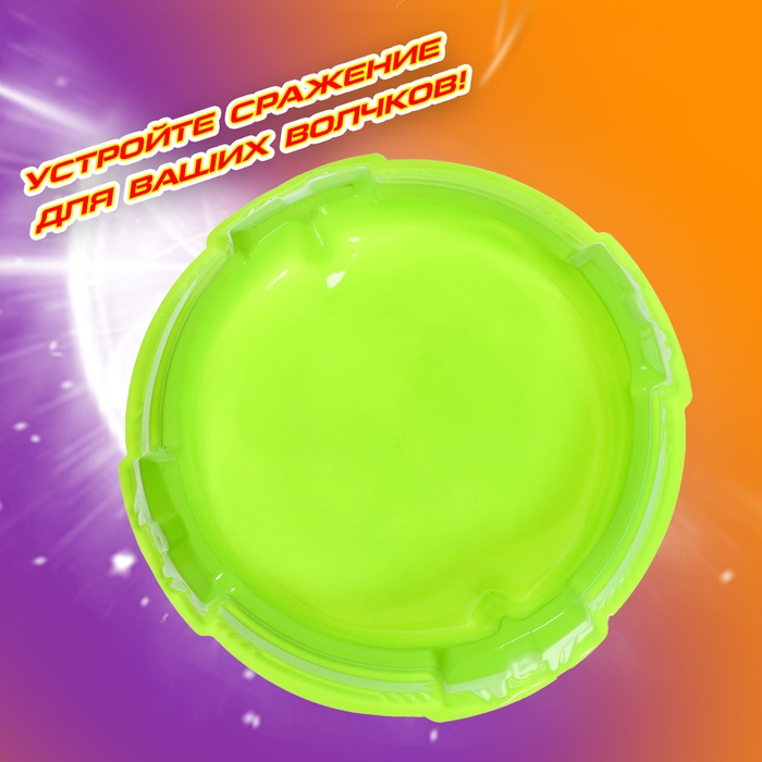 Арена для сражения волчков «Баттл», диаметр 30 см, зелёный Арена для сражения волчков «Баттл», диаметр 30 см, зелёный
