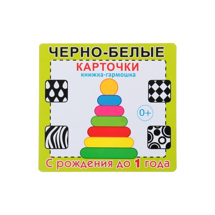 Набор карточек  Набор карточек "Книжка-гармошка" пирамидка, 17х17 см