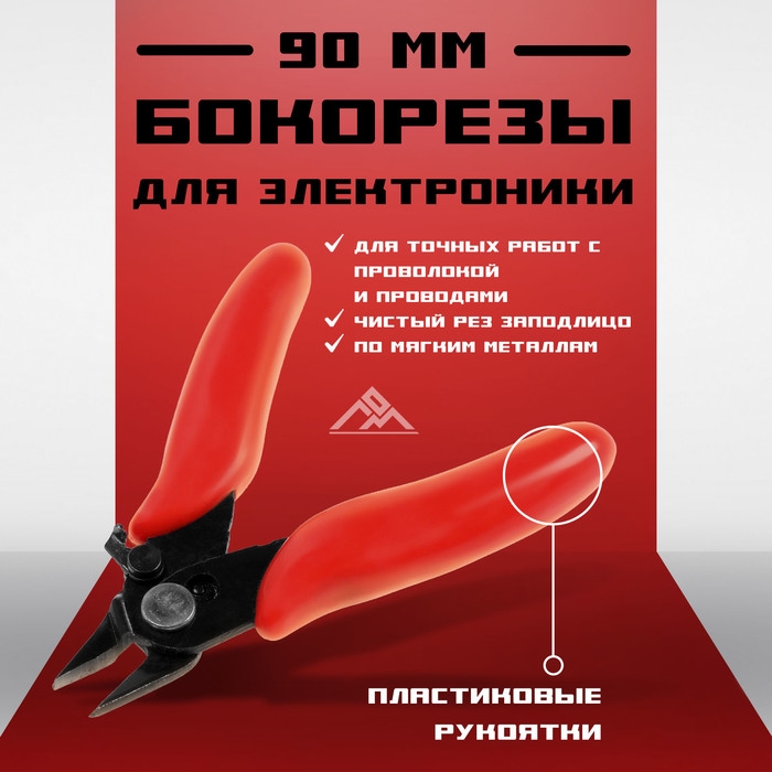 Бокорезы для электроники ЛОМ mini, пластиковые рукоятки, 90 мм Бокорезы для электроники ЛОМ mini, пластиковые рукоятки, 90 мм