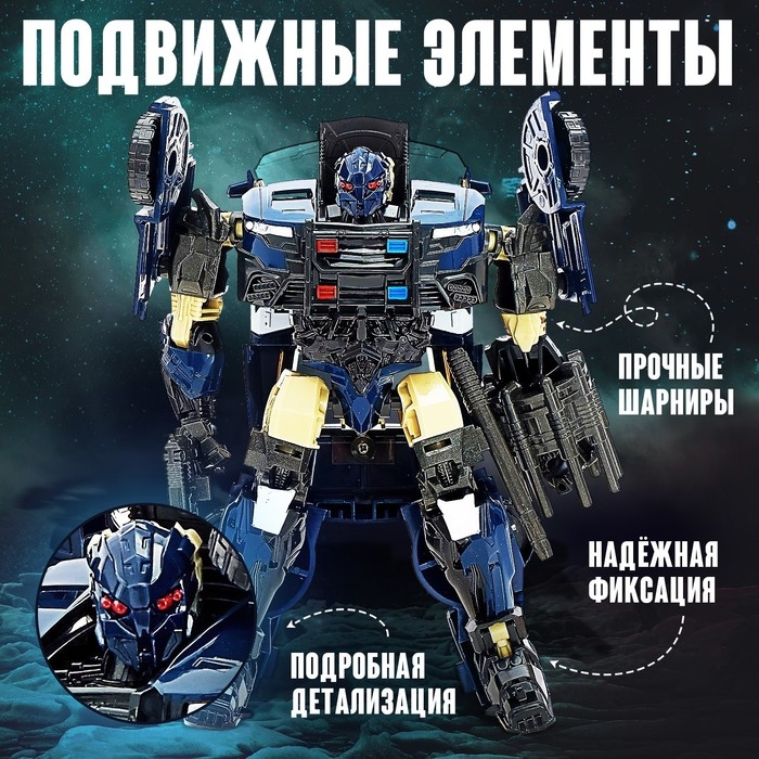 Робот «Полицейский», трансформируется Робот «Полицейский», трансформируется