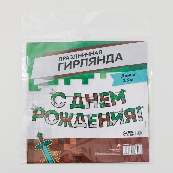 Гирлянда на ленте «С днем Рождения», для мальчика, длина 250 см Гирлянда на ленте «С днем Рождения», для мальчика, длина 250 см