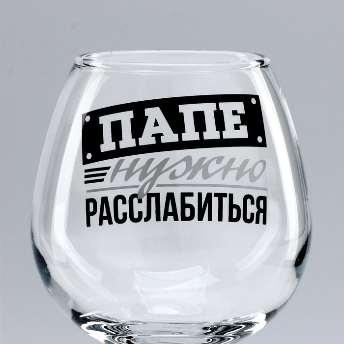 Подарочный набор бокалов для коньяка «Папе нужно», 265 мл Подарочный набор бокалов для коньяка «Папе нужно», 265 мл