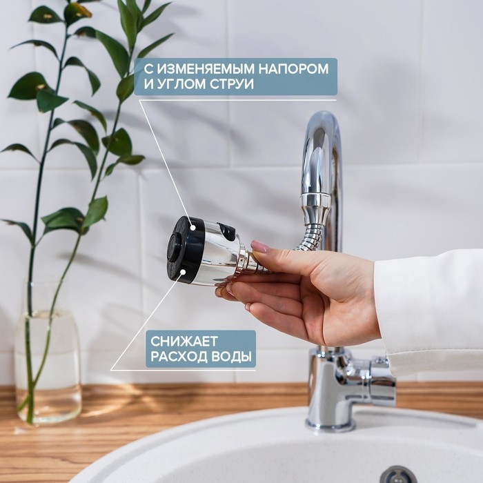 Насадка на кран для экономии воды с изменяемым напором и углом струи Доляна, 17 см Насадка на кран для экономии воды с изменяемым напором и углом струи Доляна, 17 см