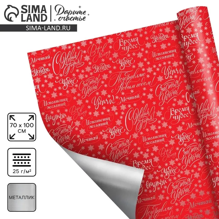 Плёнка упаковочная голография «Сюрприз внутри», 100 х 70 см