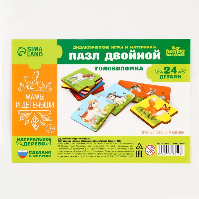 Пазл двойной «Малыши и мамы» (головоломка), 12 пазлов, 24 детали Пазл двойной «Малыши и мамы» (головоломка), 12 пазлов, 24 детали