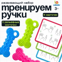 Развивающий набор «Тренируем ручки», 3+