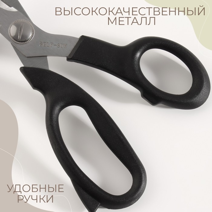 Ножницы закройные, с зубчиками на лезвии, 8,5 Ножницы закройные, с зубчиками на лезвии, 8,5", 21,6 см, цвет чёрный