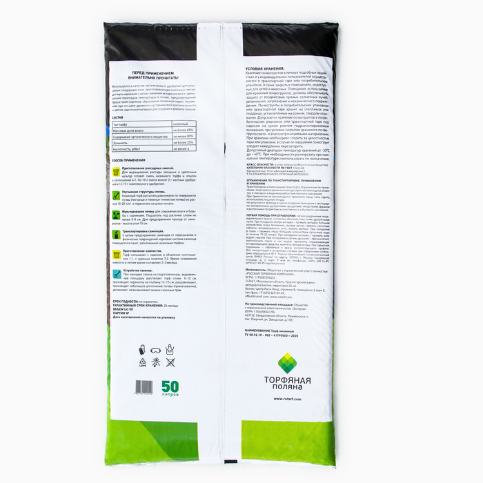 Торф Низинный  Торф Низинный "Торфяная поляна", 50 л