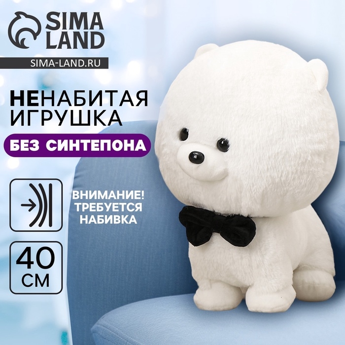 Шкурка мягкой игрушки  Шкурка мягкой игрушки "Собака в бабочке", 40 см, цвет белый