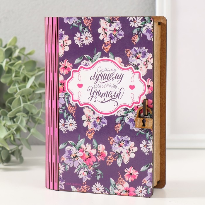 Копилка-шкатулка Копилка-шкатулка "Учителю" 17,5х12х5 см