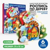 Новогодний набор для творчества. Роспись по дереву «Новый год! Ночник снеговик»