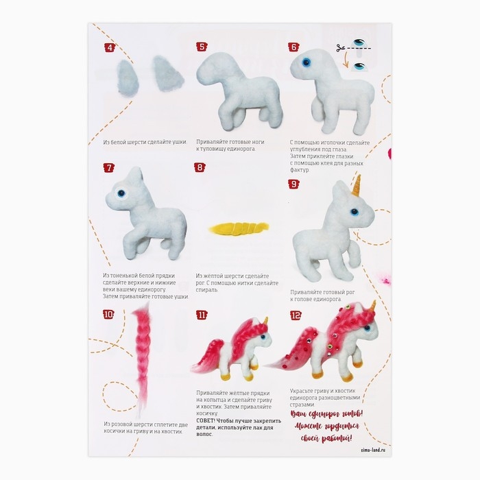 Валяние из шерсти. Игрушка «Волшебный единорог», набор для творчества Валяние из шерсти. Игрушка «Волшебный единорог», набор для творчества
