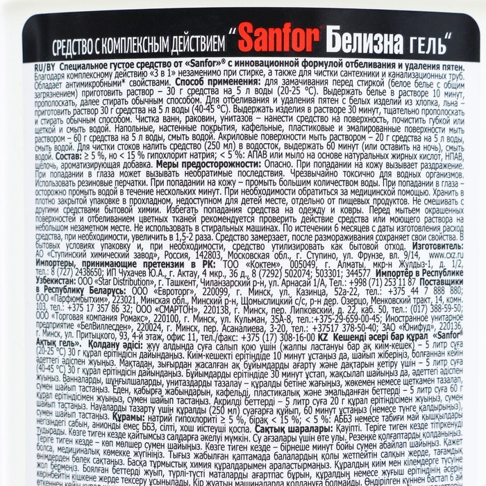 Средство  с комплексным действием Sanfor  Средство  с комплексным действием Sanfor "Белизна гель", 700 г