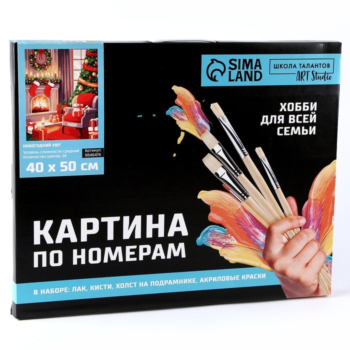 Картина по номерам на новый год на холсте с подрамником «уют», 40 × 50 см Картина по номерам на новый год на холсте с подрамником «уют», 40 × 50 см