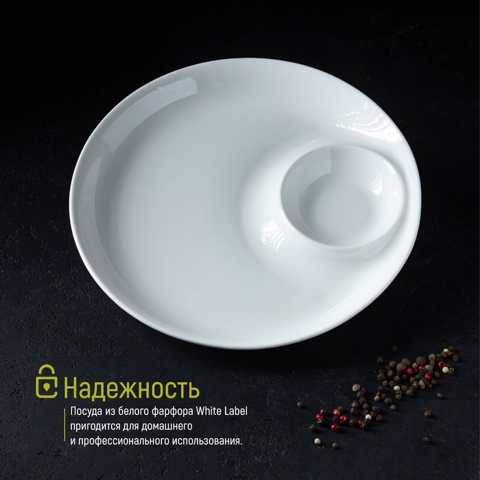 Блюдо фарфоровое с соусником Доляна White Label, d=25 см, цвет белый Блюдо фарфоровое с соусником Доляна White Label, d=25 см, цвет белый