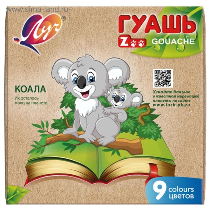 Гуашь 9 цветов х 15 мл ZOO Гуашь 9 цветов х 15 мл ZOO