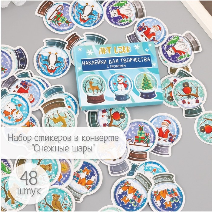 Наклейки для творчества Наклейки для творчества "Снежные шары" тиснение серебро набор 48 шт 9х7х0,8 см