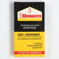 Шоколад молочный «Я в моменте», 27 г.