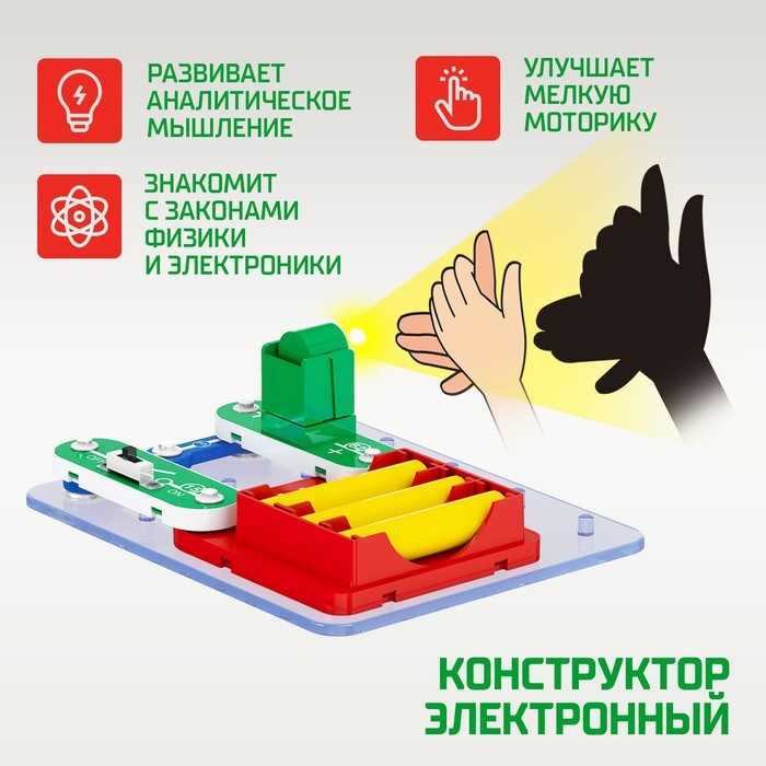 Электронный конструктор «Шоу теней», 5 деталей, 10 карточек Электронный конструктор «Шоу теней», 5 деталей, 10 карточек