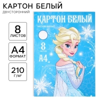 Картон белый, А4, 8 листов, мелованный, односторонний, в папке, 210, г/м², Холодное сердце